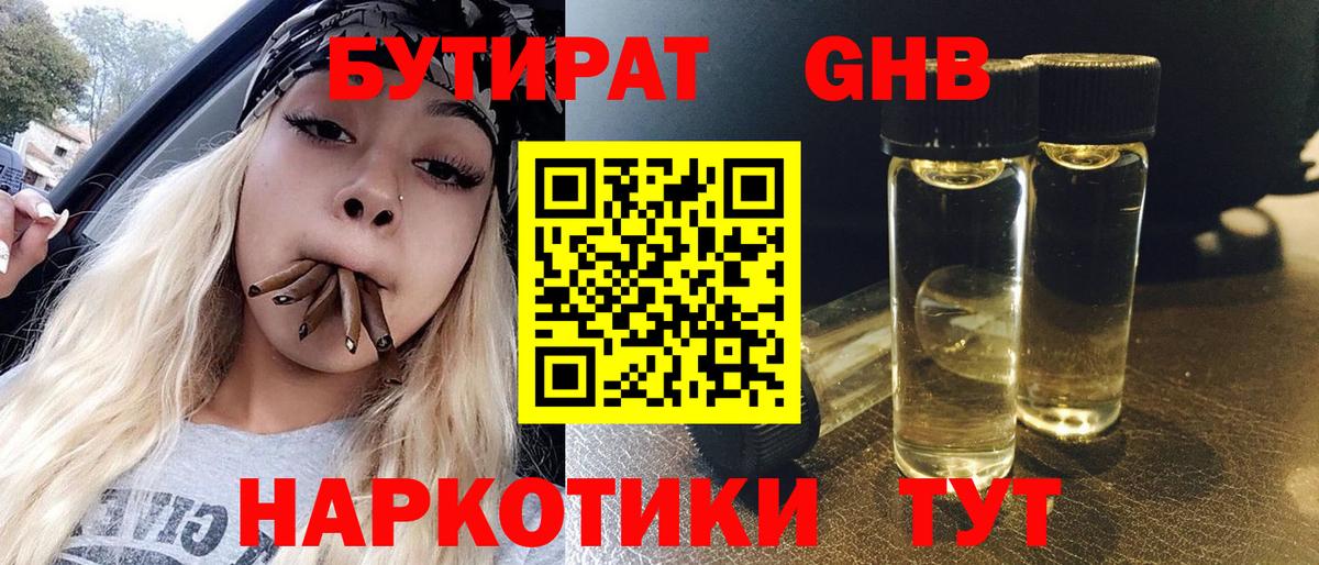 БУТИРАТ вода Карабулак