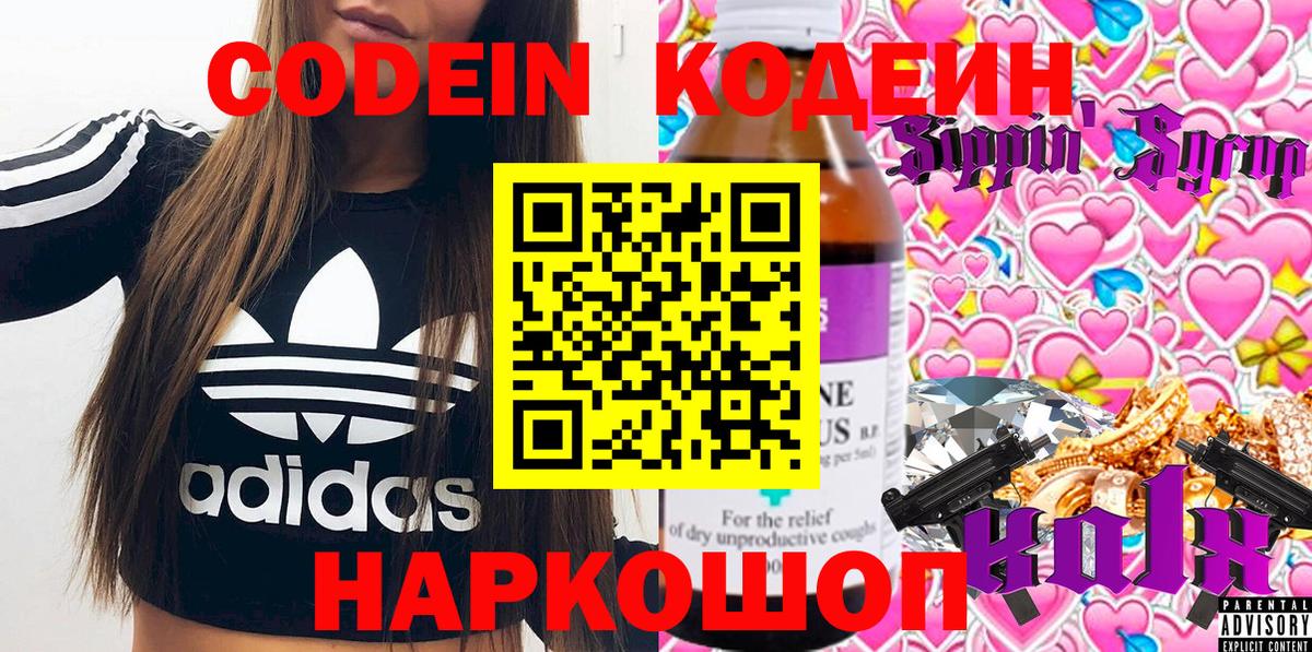 Кодеин напиток Lean (лин)  Кодеиновый сироп Lean напиток Lean (лин)  Карабулак  Вход с VPN 