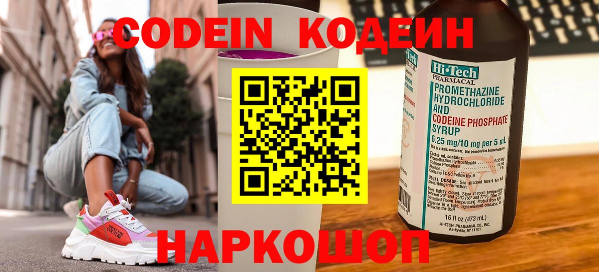 Codein напиток Lean (лин) Карабулак