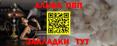 альфа пвп Краснодар