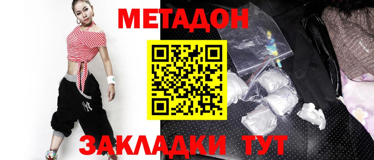 МЕТАДОН кристалл Карабулак